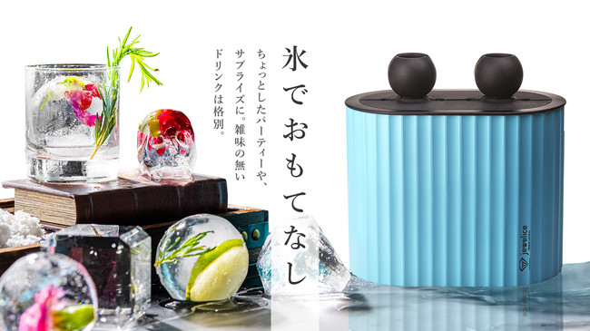 透明で固く溶けにくい！本来の“うまみ”を味わえる魅せる氷ジュエル