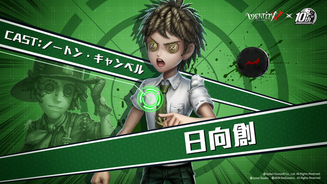 さよなら絶望学園！『Identity V 第五人格』×『スーパーダンガンロンパ