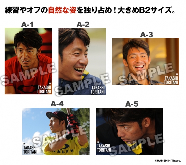 鳥谷敬選手(阪神タイガース)の特製グッズが当たるオンラインくじ『くじ