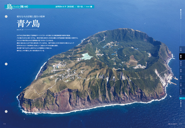 島を知り、日本を知る。～世界遺産から上陸困難な島まで、日本の島を