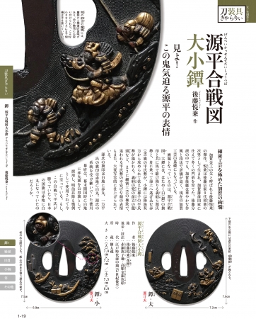 村正や石切丸など、名だたる名刀の数々を多方面から紹介！週刊『日本刀