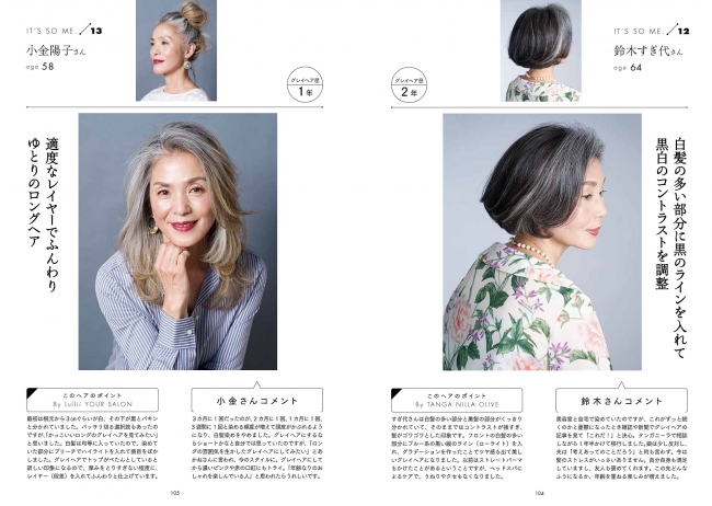 グレイヘア」を選ぶことは、これからの「生き方」を選ぶこと。 新刊