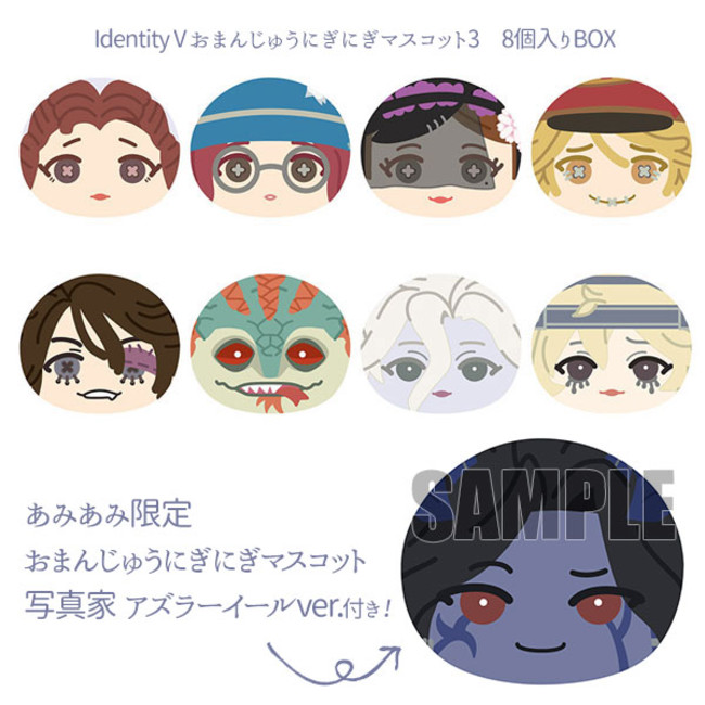 Identity V おまんじゅうにぎにぎマスコット3』が、あみあみ限定特典