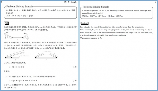 日本初] 海外MBA受験 学力判定試験で常時高得点を狙う! 「GMAT試験