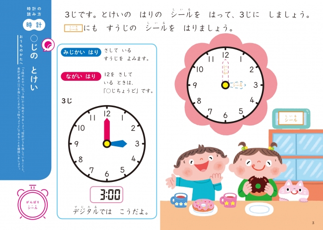 小学校入学前からできる、子どものための「タイムマネジメント教材」が