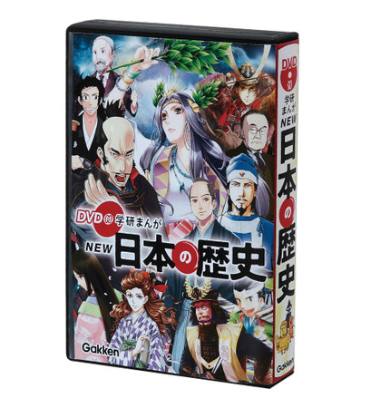 歴史まんが史上初のDVD付き！『DVD付 学研まんが NEW 日本の歴史』初回