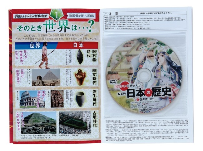 発売2カ月で30万部突破！】史上初のDVD付き歴史まんが『DVD付 学研