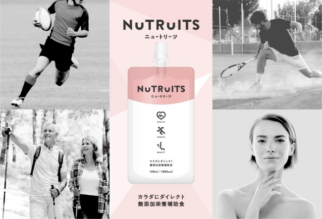 新しい栄養補助食品「NUTRUITS」（ニュートリーツ）新発売！！ ―現役