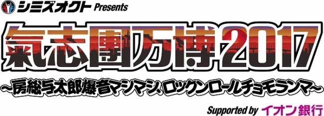 家庭用本格ビアサーバーBEERGO“氣志團万博モデル”でフェス気分を味わお