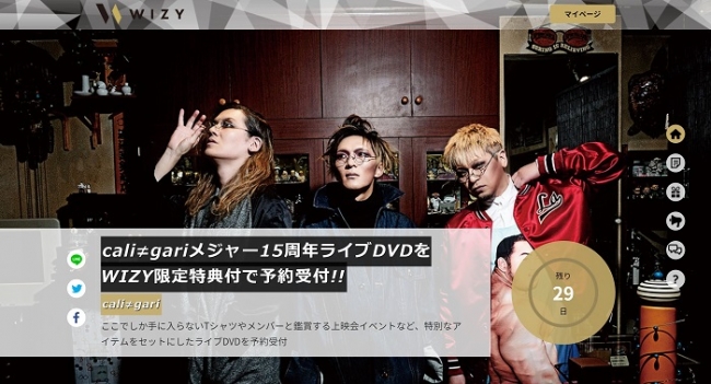 cali≠gariメジャー15周年ライブDVDをメンバーとのDVD鑑賞上映会など