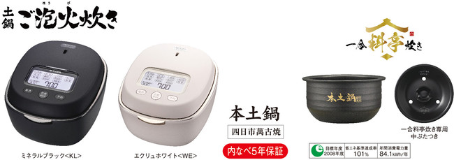 炊きたて50周年の最高傑作」が、さらに進化 土鍋圧力IHジャー炊飯器
