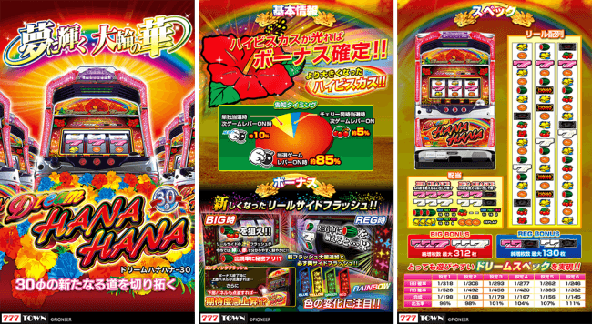 ドリームハナハナ-30」が「777TOWN for Android」に登場！ | 株式会社