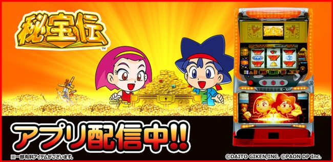 伝説の四号機「秘宝伝」が「777TOWNシリーズ」、「777NEXT」に登場