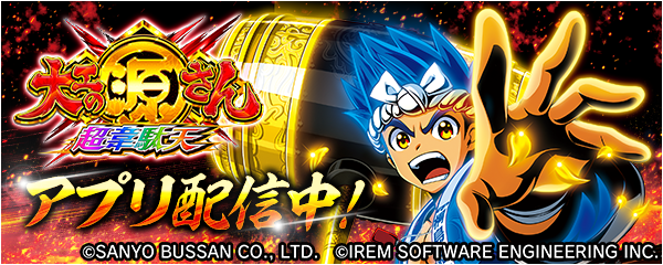 777Realで大人気機種「P大工の源さん超韋駄天」の配信を開始！ギフト券