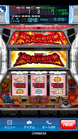 Android版「モバ7」でパチスロアプリ「押忍!! 豪炎高校應援團」を配信