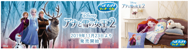 アナと雪の女王2』初！ラッキーくじ発売。数量限定！ハズレなし