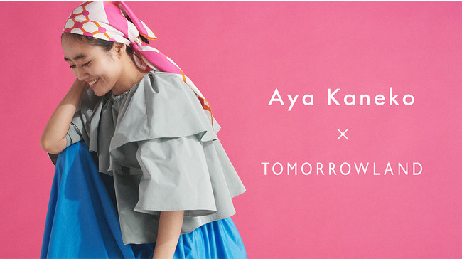 スタイリスト金子綾氏とのコラボレーションアイテム第7弾〈AYA KANEKO