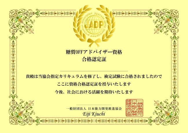 糖質OFFアドバイザー資格取得講座』新規リリース！ | 株式会社