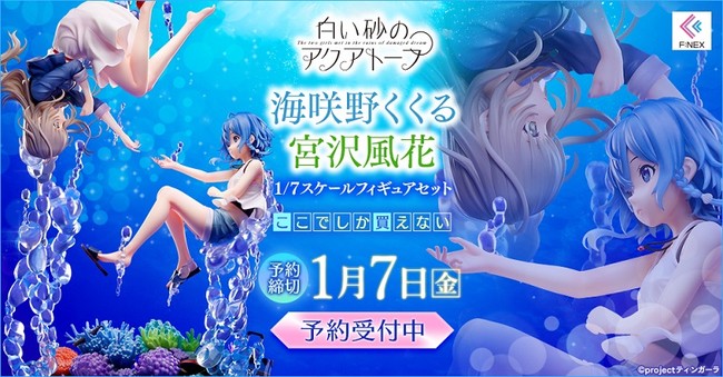 海咲野くくる ＆ 宮沢風花 1/7スケールフィギュアセット』ホビーEC
