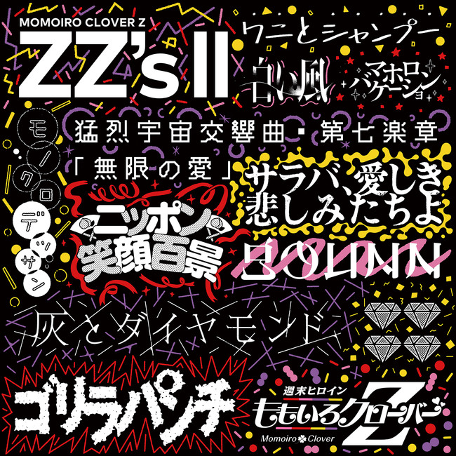 20周年記念コラボレーション！「ももいろクローバーZ」の最新曲が太鼓