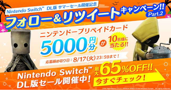 Nintendo Switch™ サマーセール』Part.2開催中！「リトルナイトメア2