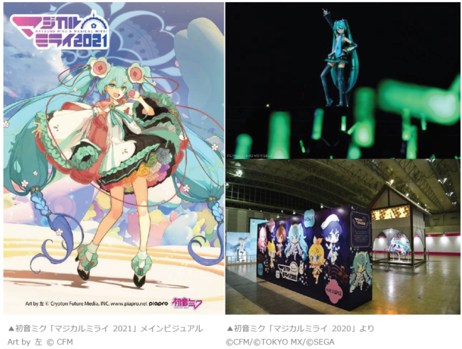 初音ミク「マジカルミライ 2021」』開催詳細を発表！ テーマソング