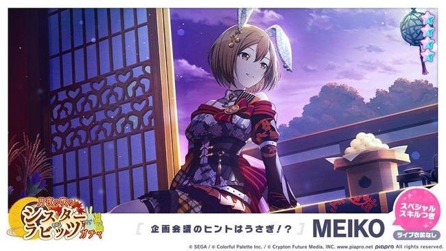 プロジェクトセカイ カラフルステージ！ feat. 初音ミク』ゲーム内