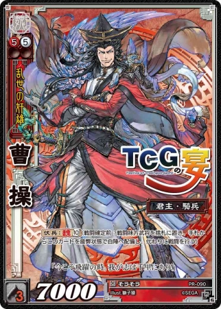 三国志大戦 トレーディングカードゲーム』ファンイベント 「TCG の共宴