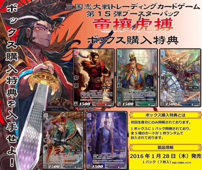 非売品・大会賞品】賢将（賈詡）三国志大戦TCG 称号プレイマット