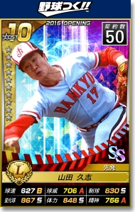 野球つく！！』 第3回「激闘 JAPAN」イベントを開催！ レジェンド