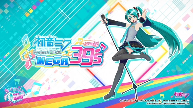 初音ミク Project DIVA MEGA39's（プロジェクト ディーヴァ メガ