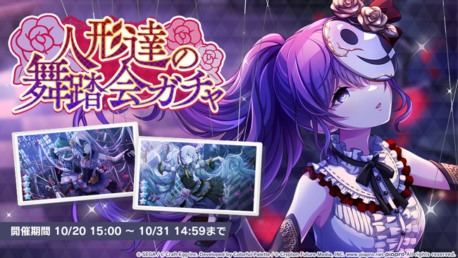 プロジェクトセカイ カラフルステージ！ feat. 初音ミク』ゲーム内