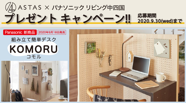 在宅ワーク応援キャンペーン！Twitter、Instagramでパナソニック新商品