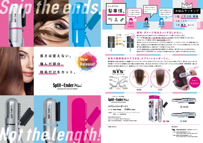 美容室に枝毛カットメニューを推奨してきた株式会社シンビシンから