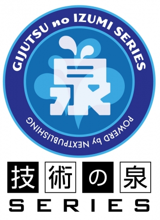 技術書典シリーズは新たなステージへ～シリーズ名を『技術の泉シリーズ