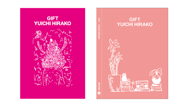 OIL by 美術手帖】アーティスト平子雄一の初作品集『GIFT YUICHI