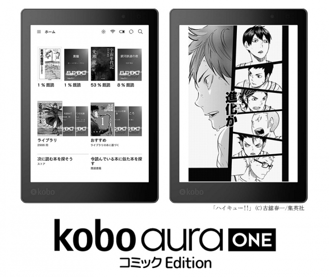 楽天Kobo」、32GBで大画面の防水電子書籍リーダー「Kobo Aura ONE
