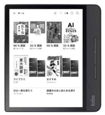 楽天Kobo」、8インチ画面の新型電子書籍リーダー「Kobo Forma」の予約