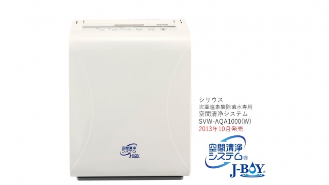 世界新基準・空気問題解決へ！“次亜塩素酸空気清浄機”【Viruswasher