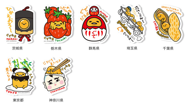 地域限定ぐでたま初、全国のぐでたまがステッカーで登場！「全国ご当地