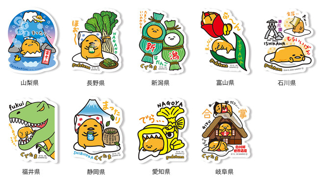 地域限定ぐでたま初、全国のぐでたまがステッカーで登場！「全国ご当地