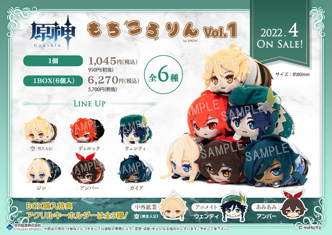 原神』より「もちころりん ぬいぐるみマスコット」が登場！店舗別BOX