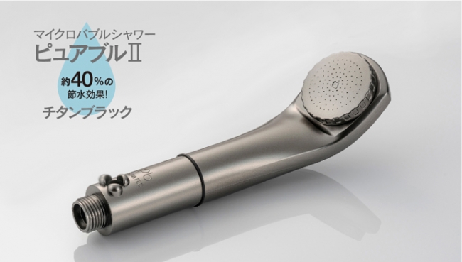 マクアケ第二弾！約20μマイクロバブルシャワーヘッド「ピュアブルⅡ