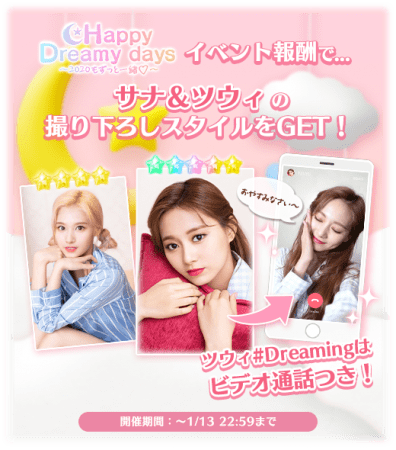 TWICE -GO! GO! Fightin'-年末年始キャンペーン開催！メンバー直筆