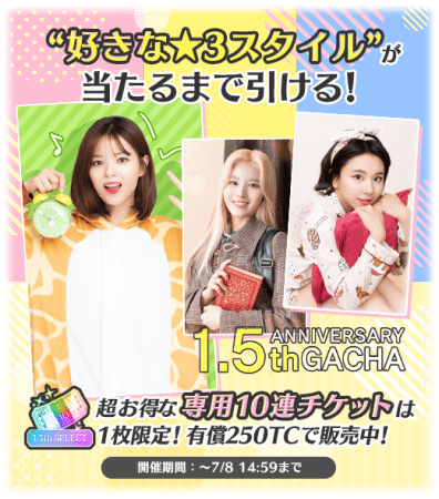 TWICE -GO! GO! Fightin'-』リリース1.5周年記念スペシャル