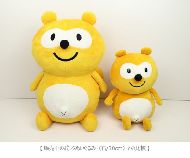 入手可能なポンタの中で最大「ポンタ特大ぬいぐるみ」UFOキャッチャー