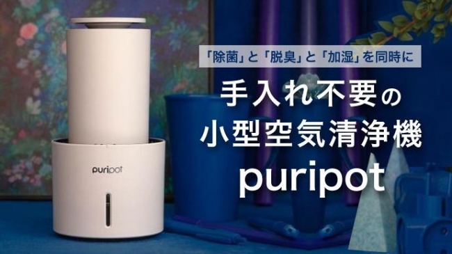 最大40％OFF!!フィルターなしでお手入れ不要！超軽量小型空気清浄機