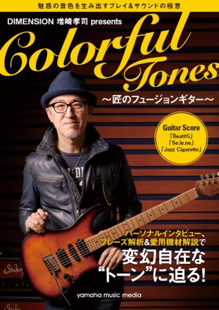 ライブで人気の10曲をセレクト！ バンドスコア DIMENSION ベスト