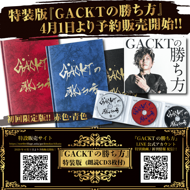 GACKTが読み聞かせる「あの」ベストセラー！】ファン待望の