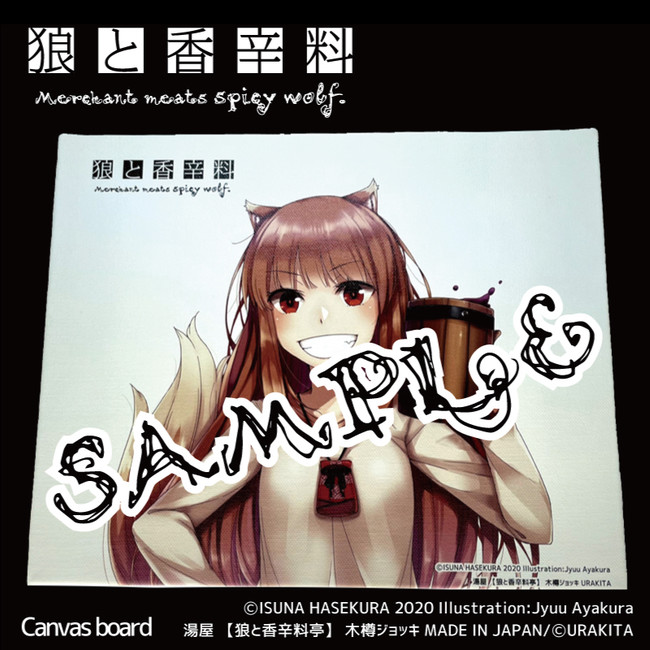 おうちで“ホロと乾杯！”「狼と香辛料」木樽ジョッキ®に新色登場。初回